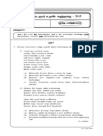 Tamil - T - (Paper I & II)