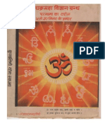 Chakra Mahavigyan (Kundalini Jagran)