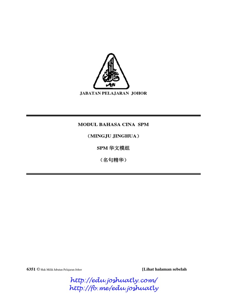 (Edu.joshuatly.com) Module BC SPM 名句精华 (4166B05C) | PDF
