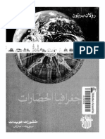 جغرافيا الحضارات PDF