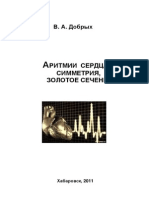 Аритмии сердца симметрия золотое сечение PDF
