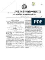 Μνημόνιο_3_ΦΕΚ A 94 - 14.08.2015.pdf