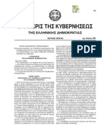 ΠΝΠ Κλείσιμο Τραπεζών 18.07.2015_ΦΕΚ A 84 - 18.07.2015