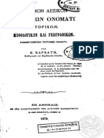 ΕΠΙΤΟΜΟΝ ΛΕΞΙΚΟΝ ΤΩΝ ΚΥΡΙΩΝ ΟΝΟΜΑΤΩΝ ΙΣΤΟΡΙΚΩΝ ΜΥΘΟΛΟΓΙΚΩΝ ΚΑΙ ΓΕΩΓΡΑΦΙΚΩΝ PDF