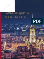 Самые загадочные места Москвы.pdf