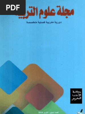 مجلة علوم التربية