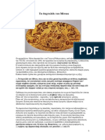 Το δαχτυλίδι του Μίνωα PDF