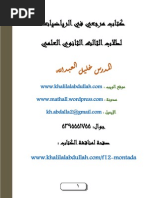 كتاب الطالب التحليل الثالث الثانوي Pdf