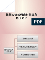 教师应该如何应对