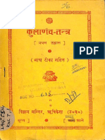 Kularnava Tantra 1st Chapter - Vigyan Mandir Rishikesh PDF