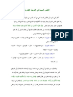 sevenselfالأنفس السبعة في الطريقة القادرية العلية PDF