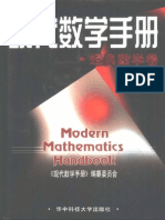 现代数学手册 (1) 经典数学卷