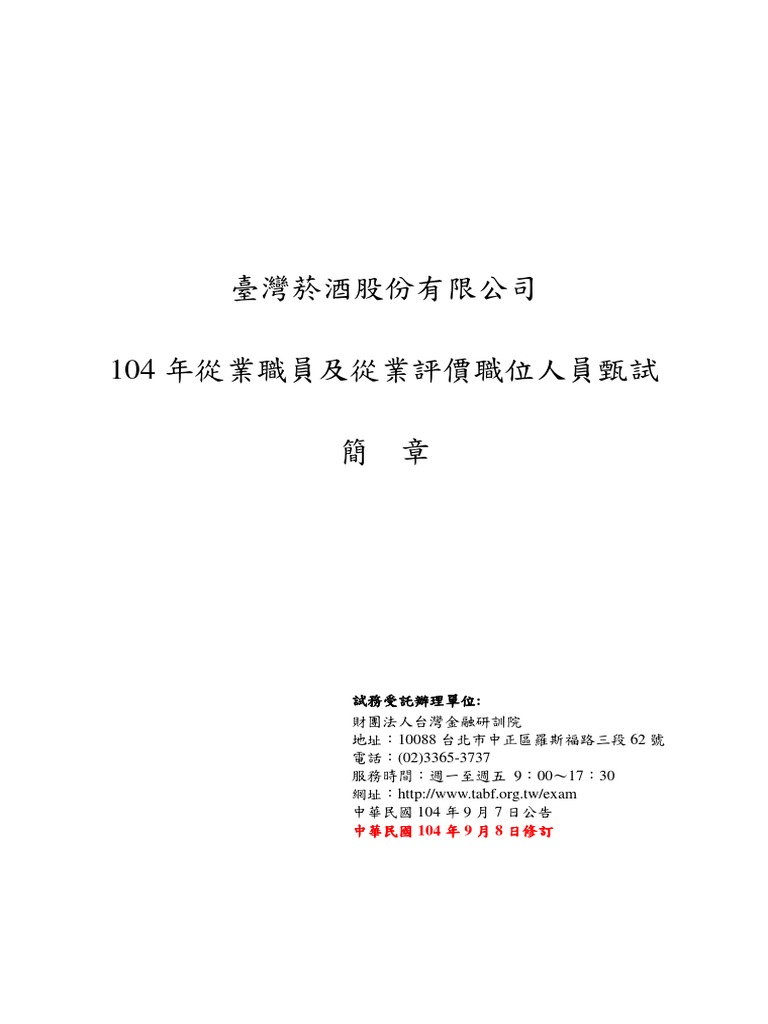 104 Public Exam For Taiwan | PDF