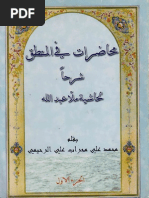 الدارس في تاريخ المدارس | PDF