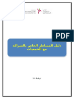 مساطير الشراكة مع الجمعيات.doc