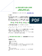 改訂 特別な数字の読み方辞典