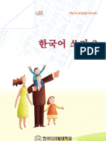 Korean 02 Workbook (Korean Only)