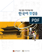 Beginner Korean Audiobook 한국어 첫걸음