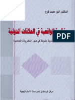 النظرية الواقعية في العلاقات الدولية PDF