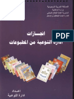 إنجازات إدارة التوعية من المطبوعات.pdf