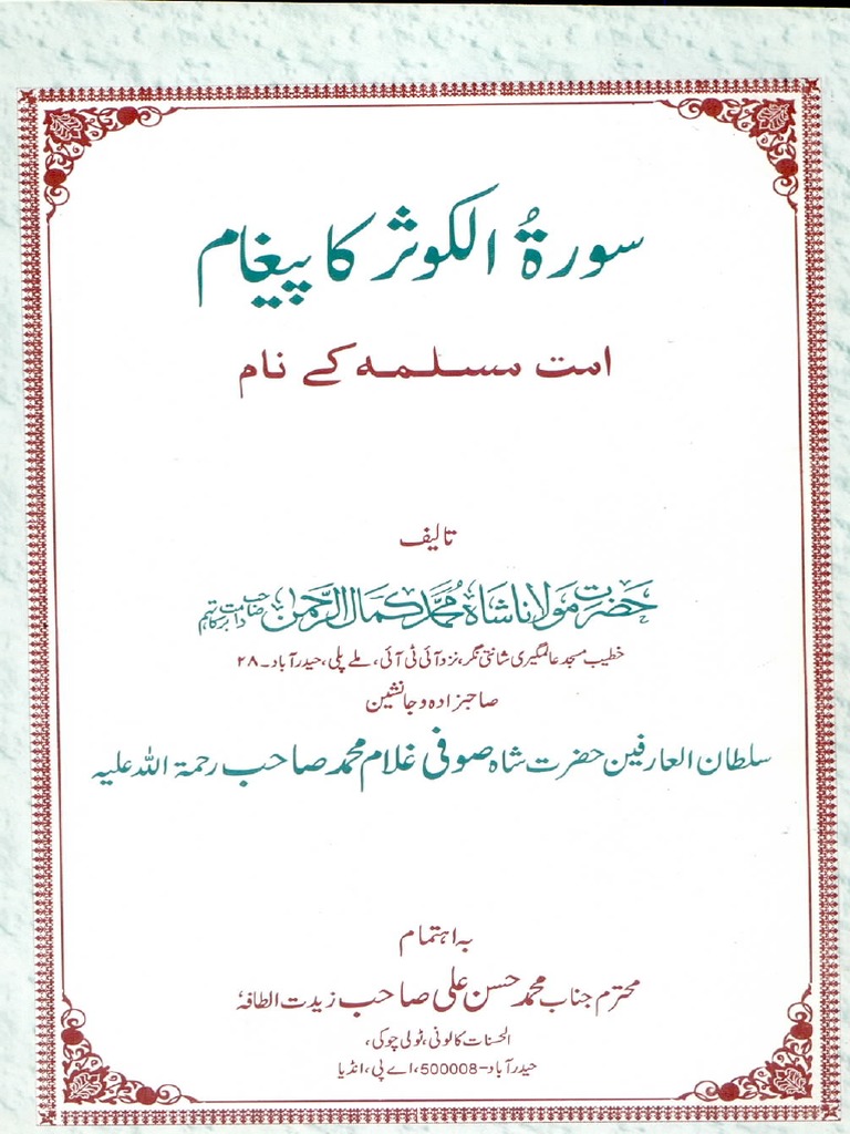 surah-al-kausar.pdf