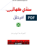 Sindhi Kahaniyon PDF