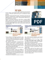 Блоки BRCP ADSL PDF