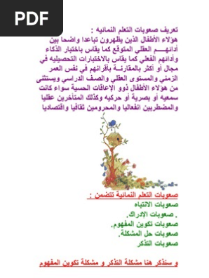 تعريف صعوبات التعلم النمائي1