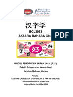 BCL3083 Aksara Bahasa Cina (Modul)