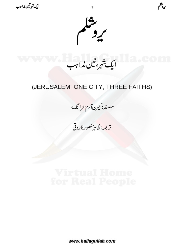 یروشلم ایک شہر تین مذاہب PDF PDF 