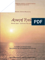 Agogi Ygeias PDF