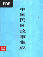 中国民间文学集成 陕西卷 神话传说集 中国民间故事集成】陕西卷| PDF