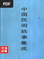 中国民间故事集成】江苏卷| PDF