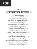 01 Kalasachandrikayam Shivabhagam | PDF