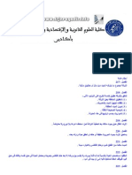 قانون المواريث المغربي PDF