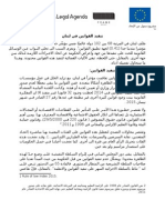 ملخص قانوني عن تنفيذ القوانين في لبنان: عملية استشارة المواطن