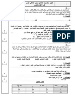 امتحان إيقاظ علمي للسنة السادسة أساسي الثلاثي الأول عدد 1