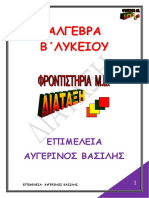 Β΄Λ ΆΛΓΕΒΡΑ ΕΠΑΝΆΛΗΨΗ 2015