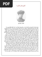 Ehdaa Ashrat Daqiqah | PDF