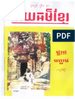 អរិយធម៌ខ្មែរ (Khmer Civilization) 01