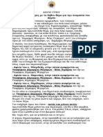 Γελάνε Και Οι Πέτρες Με Το Δήθεν Θέμα Για Την Ονομασία Του Δήμου