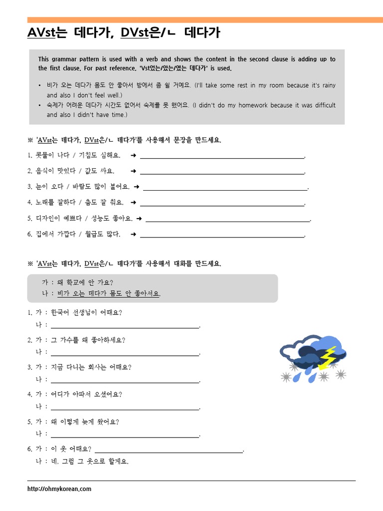 250069503 AVst는 데다가 DVst은 ㄴ 데다가 | PDF