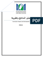 تحليل المناهج وتطويرها (Recovered 1) PDF