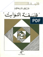 فلسفة النوابت - فتحي المسكيني PDF