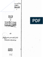 العجالة في الاحاديث المسلسلة للفاداني المكي