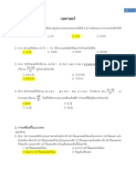 เฉลย ฟิสิกส์ ข้อสอบ PAT 2 PDF