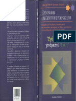 ΠΡΟΓΡΑΜΜΑ ΔΙΑΧΕΙΡΗΣΗΣ ΣΥΓΚΡΟΥΣΕΩΝ PDF