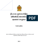 Ecode Sinhala
