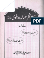 Hazrat Fakhar e Jehan Dehlvi k Khulafa حضرت فخرجہاں دہلوی کے خلفاء 
