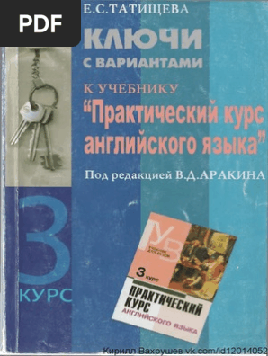 Klyuchi Arakin 3 Kurs | PDF